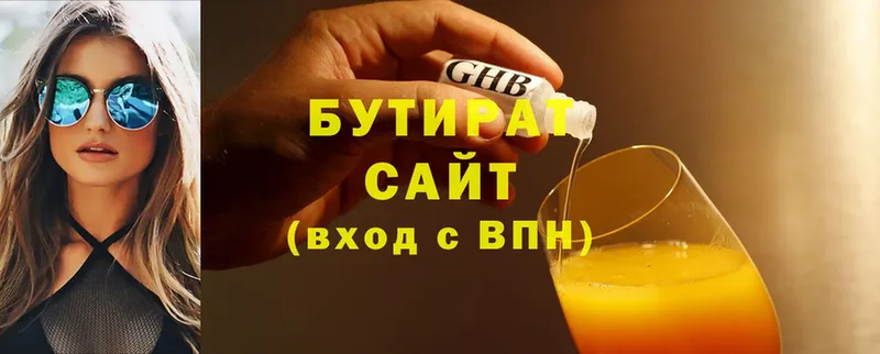 Бутират 99%  Тюмень 