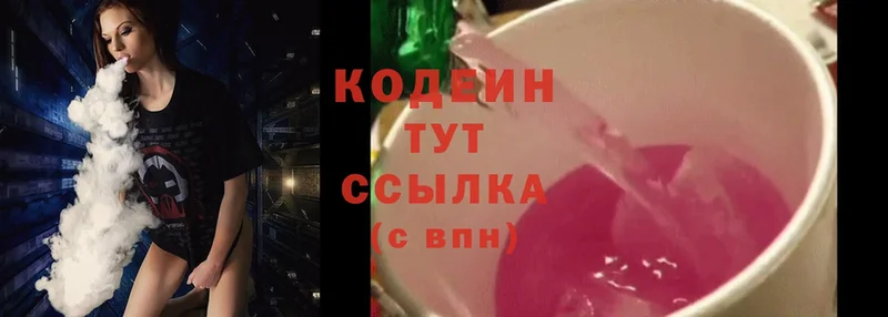 Кодеин Purple Drank  сколько стоит  Тюмень 